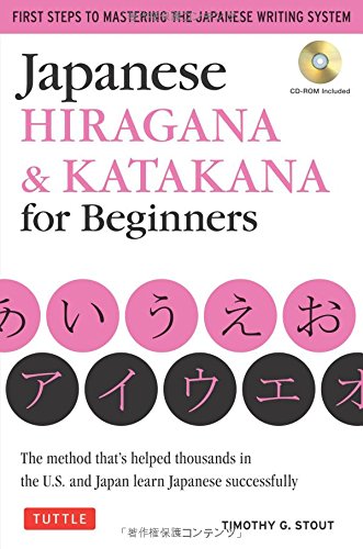 Japanese Hiragana Katakana For Beginners First Steps To Mastering The Japanese Writing System Timothy G Stout