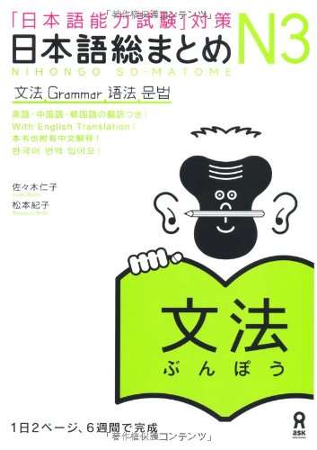 N3 Nihongo Somatome N3 Grammar 1st Edition