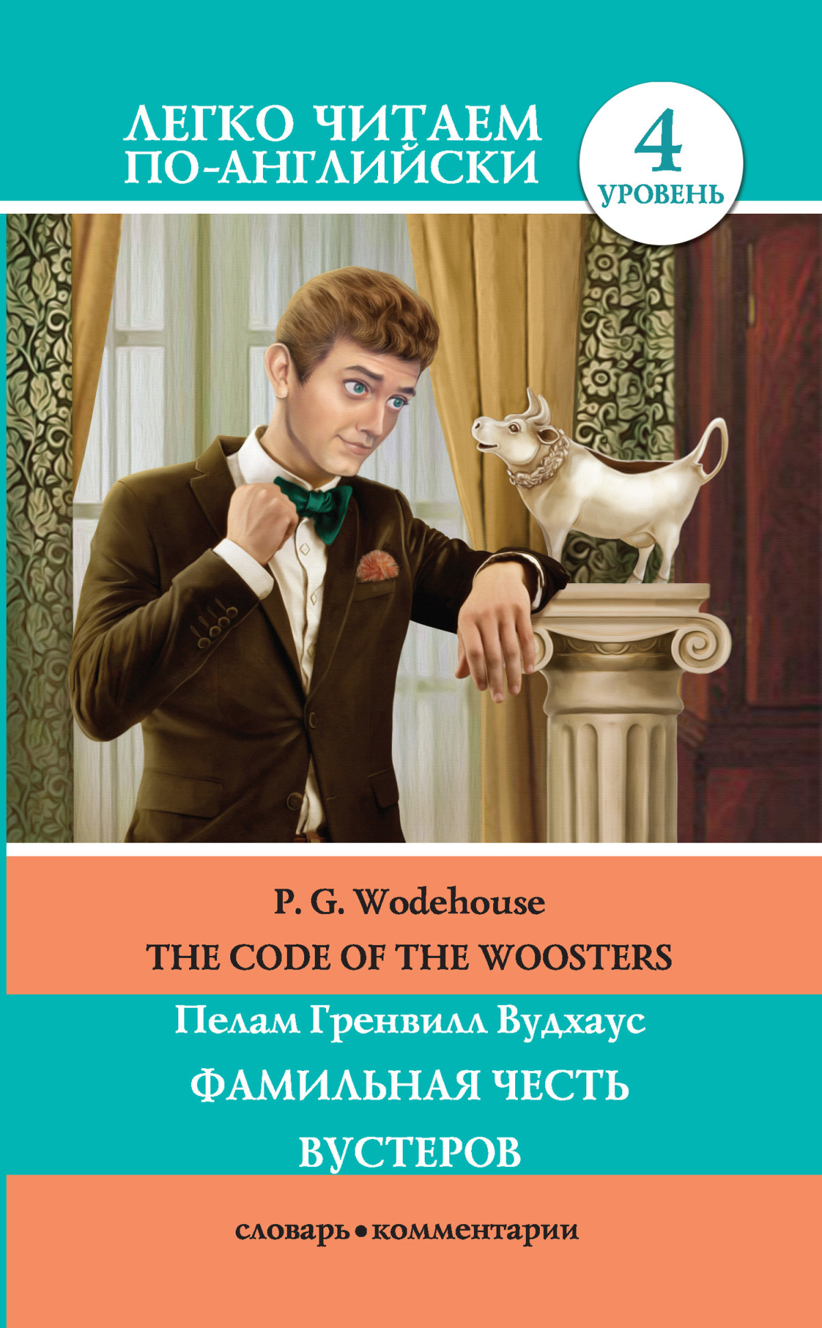 The Code Of The Woosters