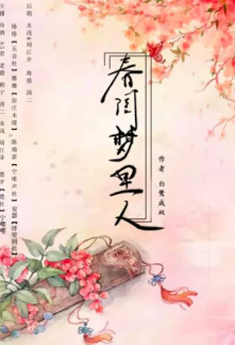 The Dreamer In The Spring Boudoir Bi L Chng Shung Tr Fuyu Neku