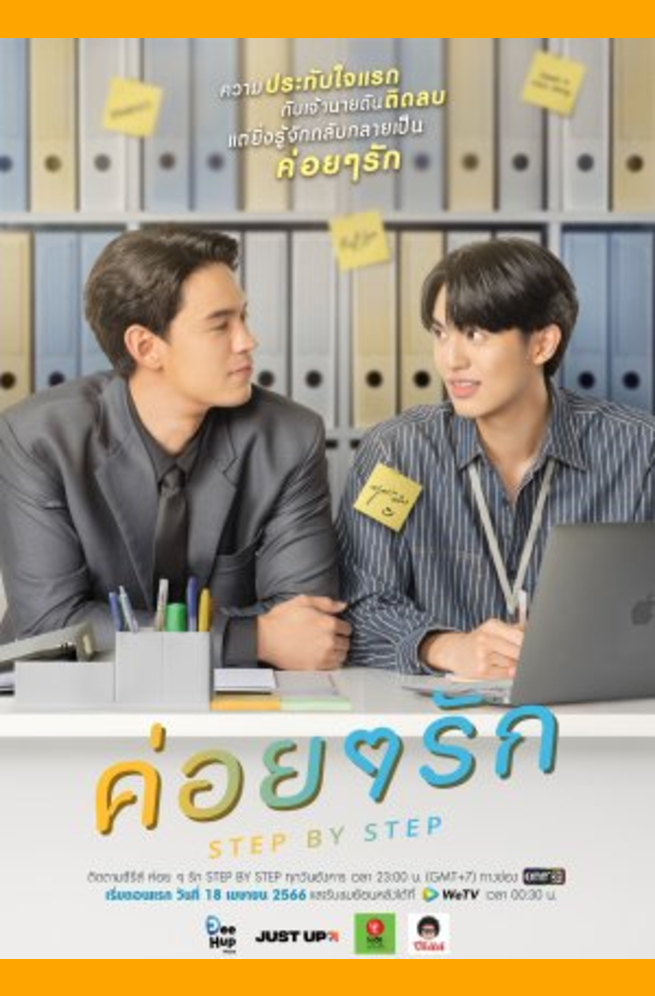 Step By Step Summer December