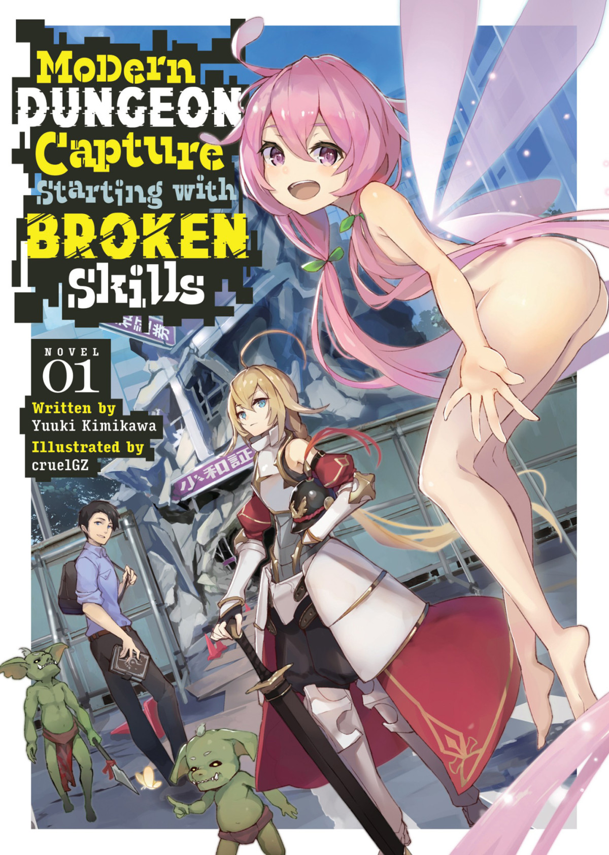 Modern Dungeon Capture Starting With Broken Skills Light Novel Vol 1 Yuuki Kimikawa