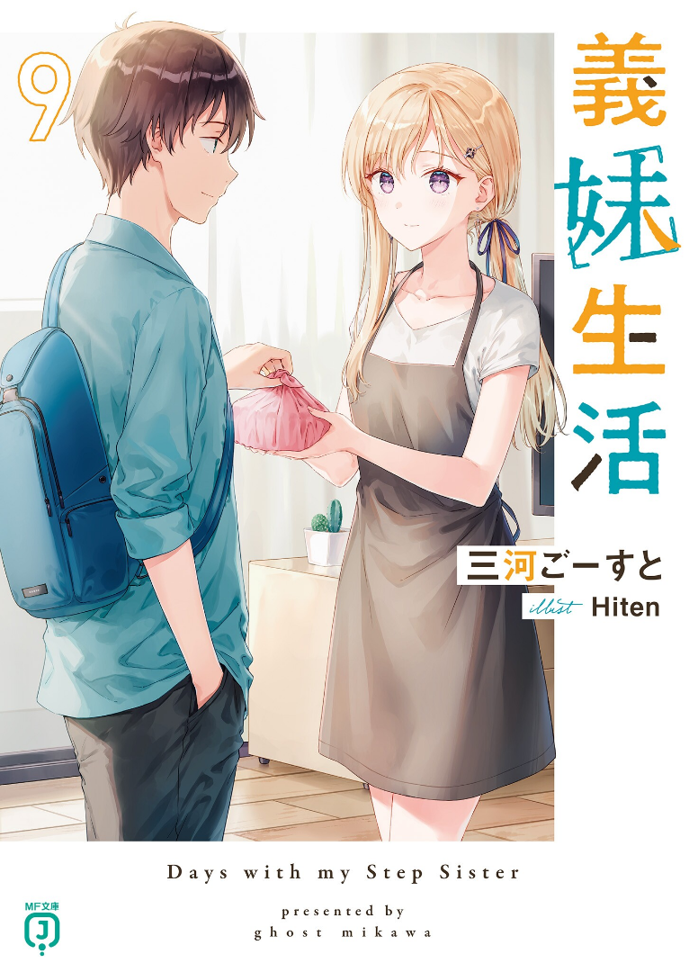 Gimai Seikatsu Volume 9 Mikawa Ghost