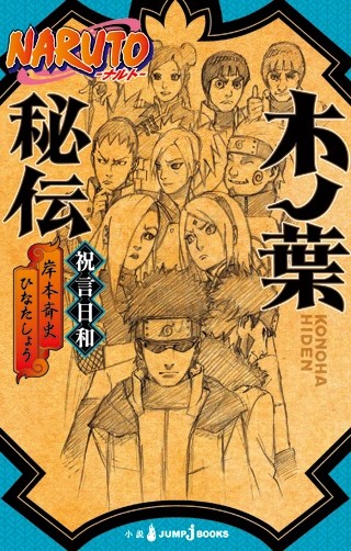 Konoha Hiden The Perfect Day For A Wedding Sh Hinata Masashi Kishimoto