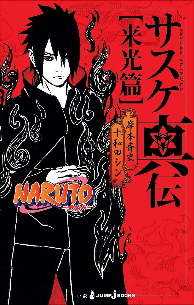 Sasuke Shinden Book Of Sunrise Shin Towada Masashi Kishimoto Masashi Kishimoto