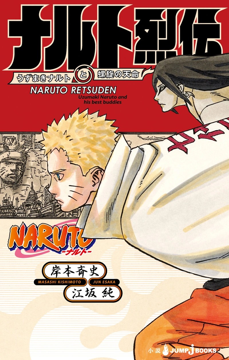 Naruto Retsuden Naruto Uzumaki And The Spiral Destiny Masashi Kishimoto