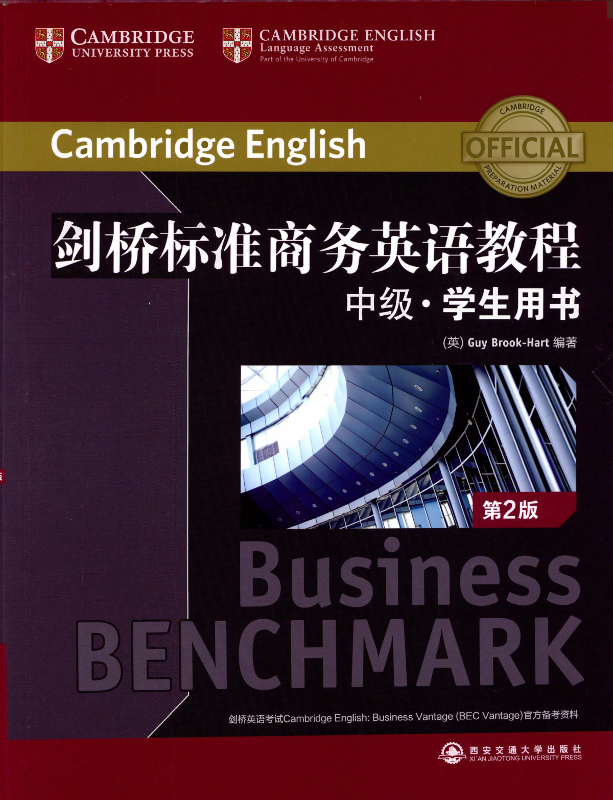 Business Benchmark 2nd Ed Upper Intermediate Business Vantage Students Book 2nd Edition Guy Brookhart