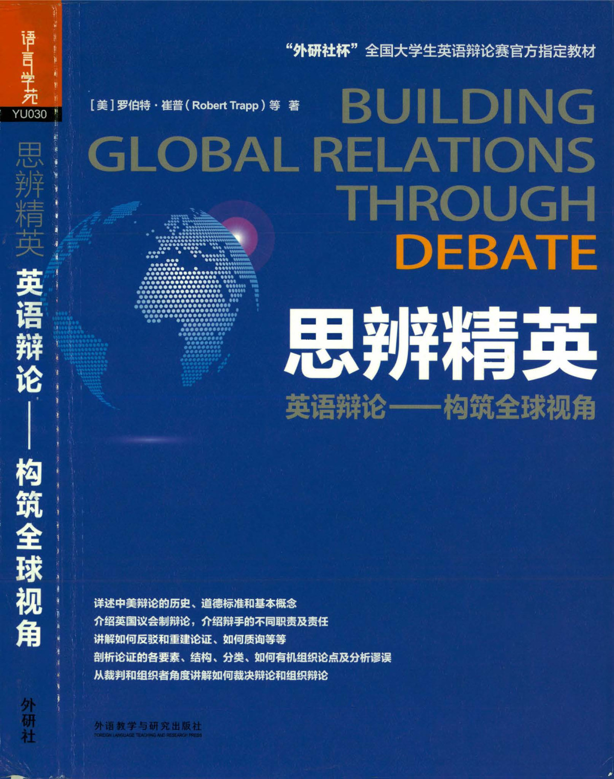Building Global Relations Through Debate Robert Trapp