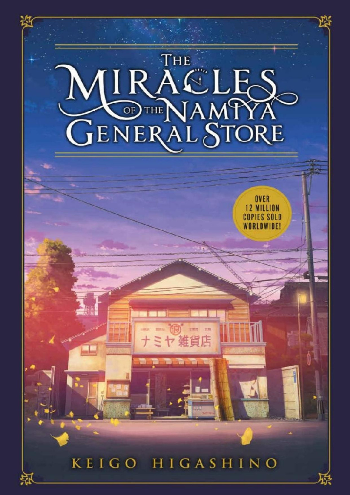 The Miracles Of The Namiya General Store Keigo Higashino