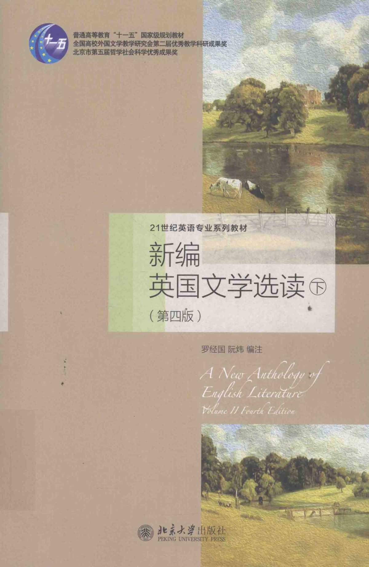 Selected Readings Of New English Literature 4th Edition Luo Jingguo