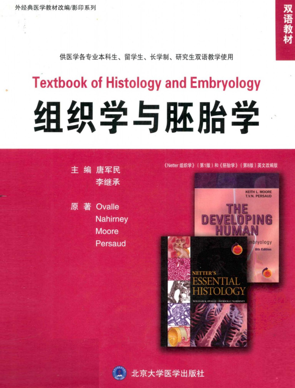 Netter18 Textbook Of Histology And Embryology