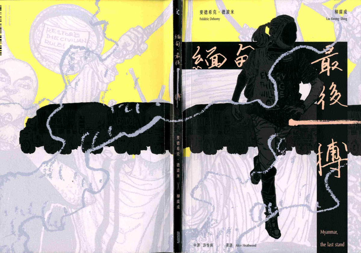 Myanmar The Last Stand English Chinese Frdric Debomy