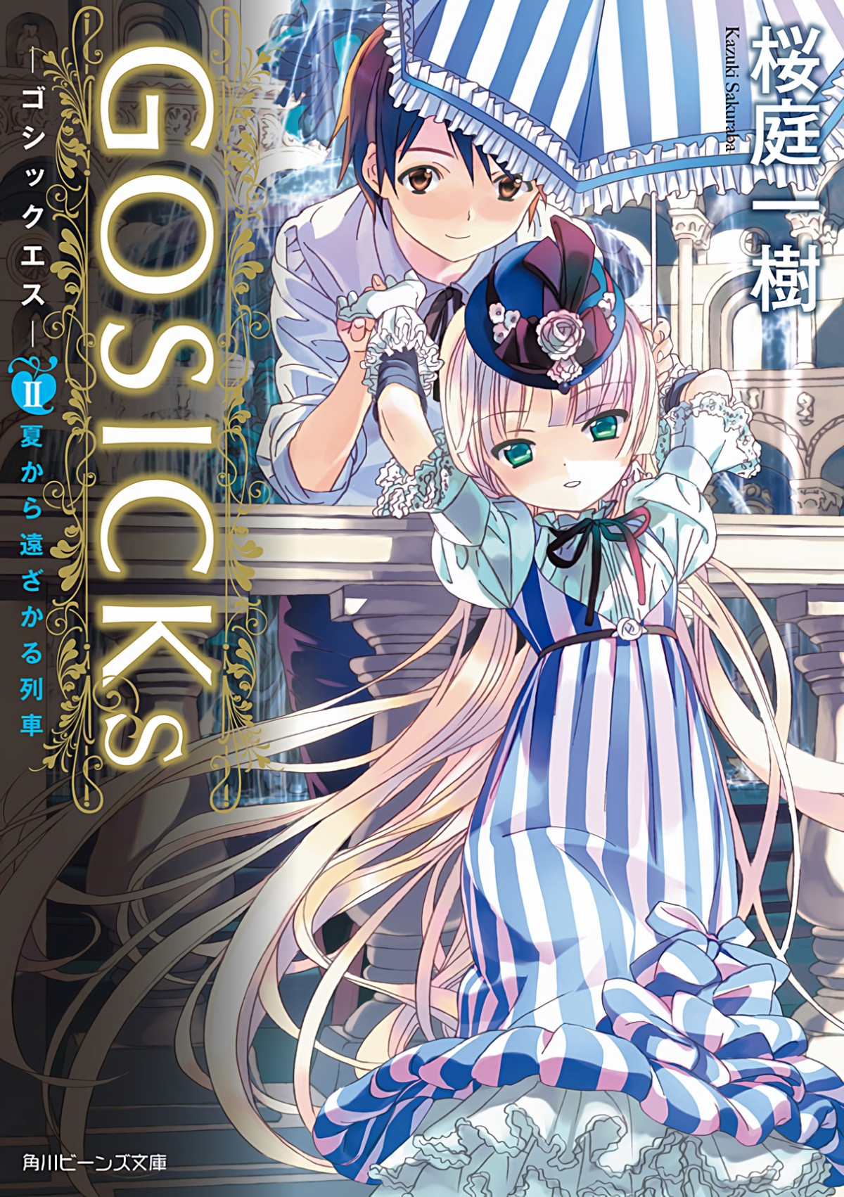 Gosicks Volume 2 1st Edition Sakuraba Kazuki
