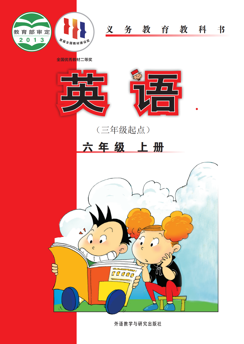 Compulsory Education Textbookenglish From Third Grade To Sixth Grade Volume 1