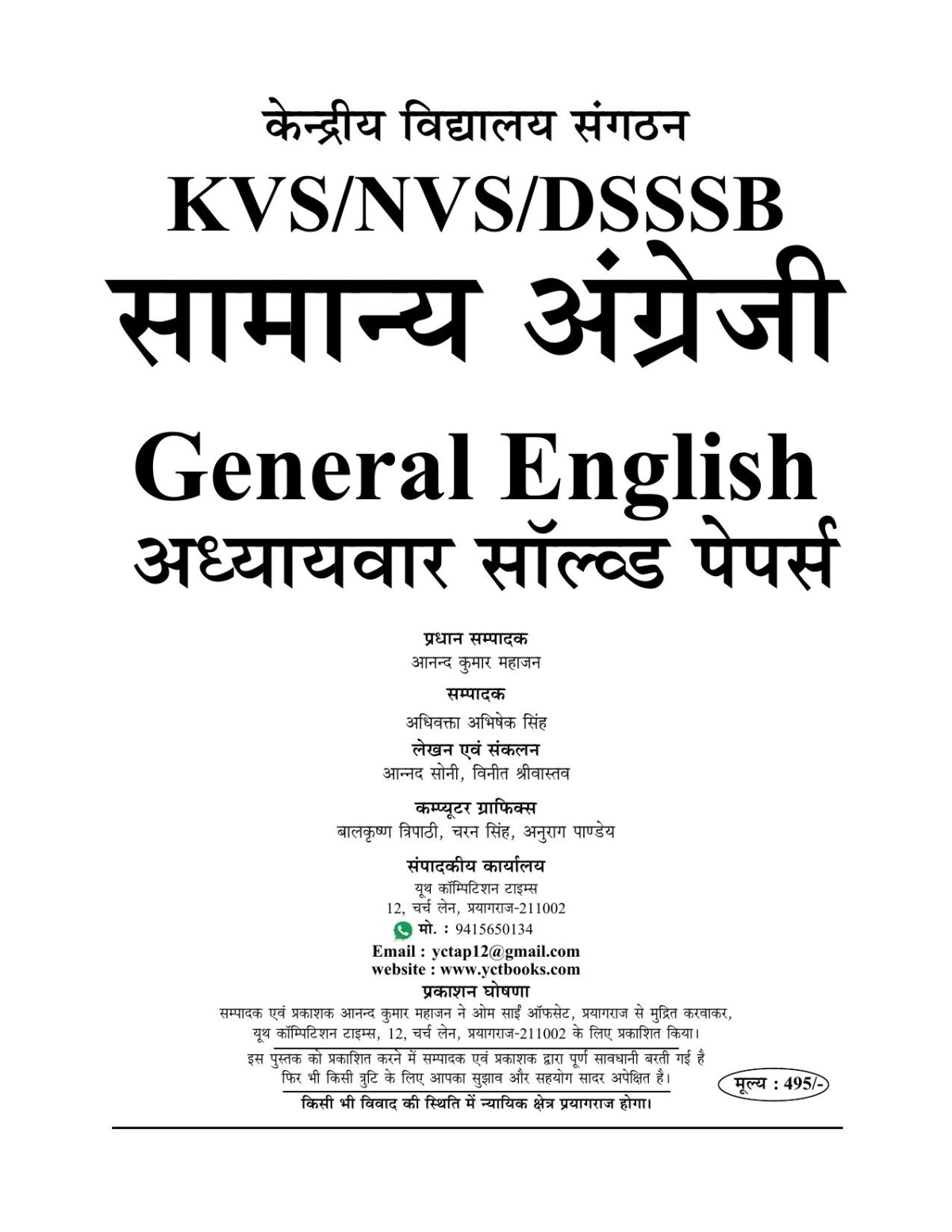 Kvsnvsdsssb General English Solved Papers Yct Expert Team