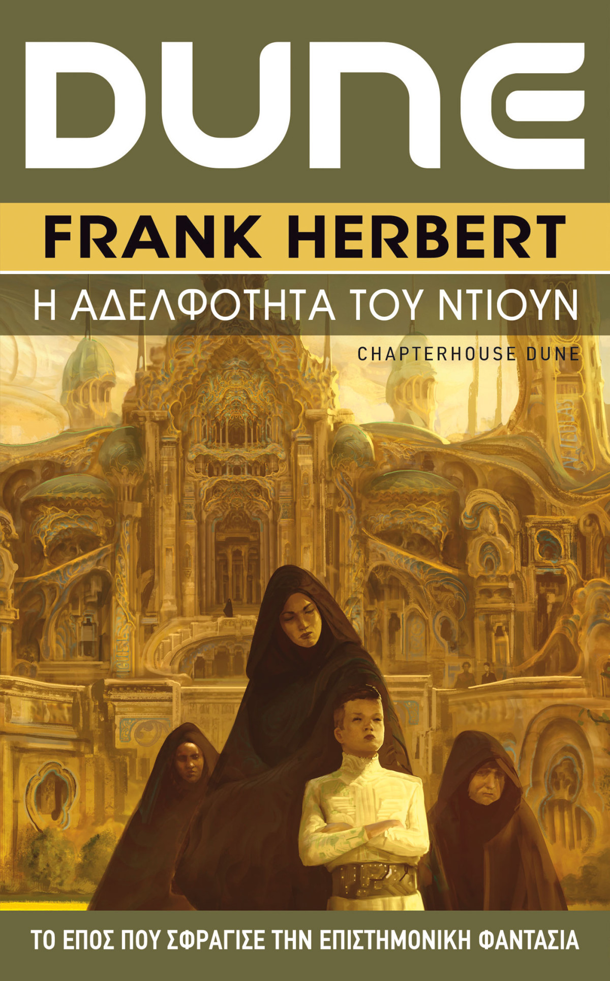 The Brotherhood Of Dune Frank Herbert
