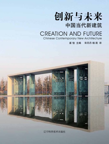 Creation And Future Chinese Contemporary New Architectue Kai Cui