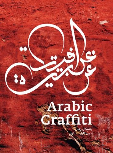 Arabic Graffiti Don Stone Karl Pascal Zoghbi