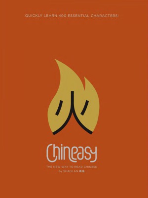 Chineasy The New Way To Read Chinese Shaolan Hsueh