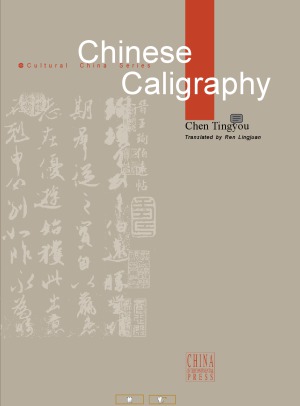 Chinese Calligraphy Chen Tingyou Ren Lingjuan