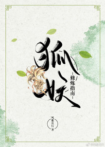 Fox Demon Cultivation Manual Ch1 Ch101 Extra No Bold Italic Feng Ge Qie Xing