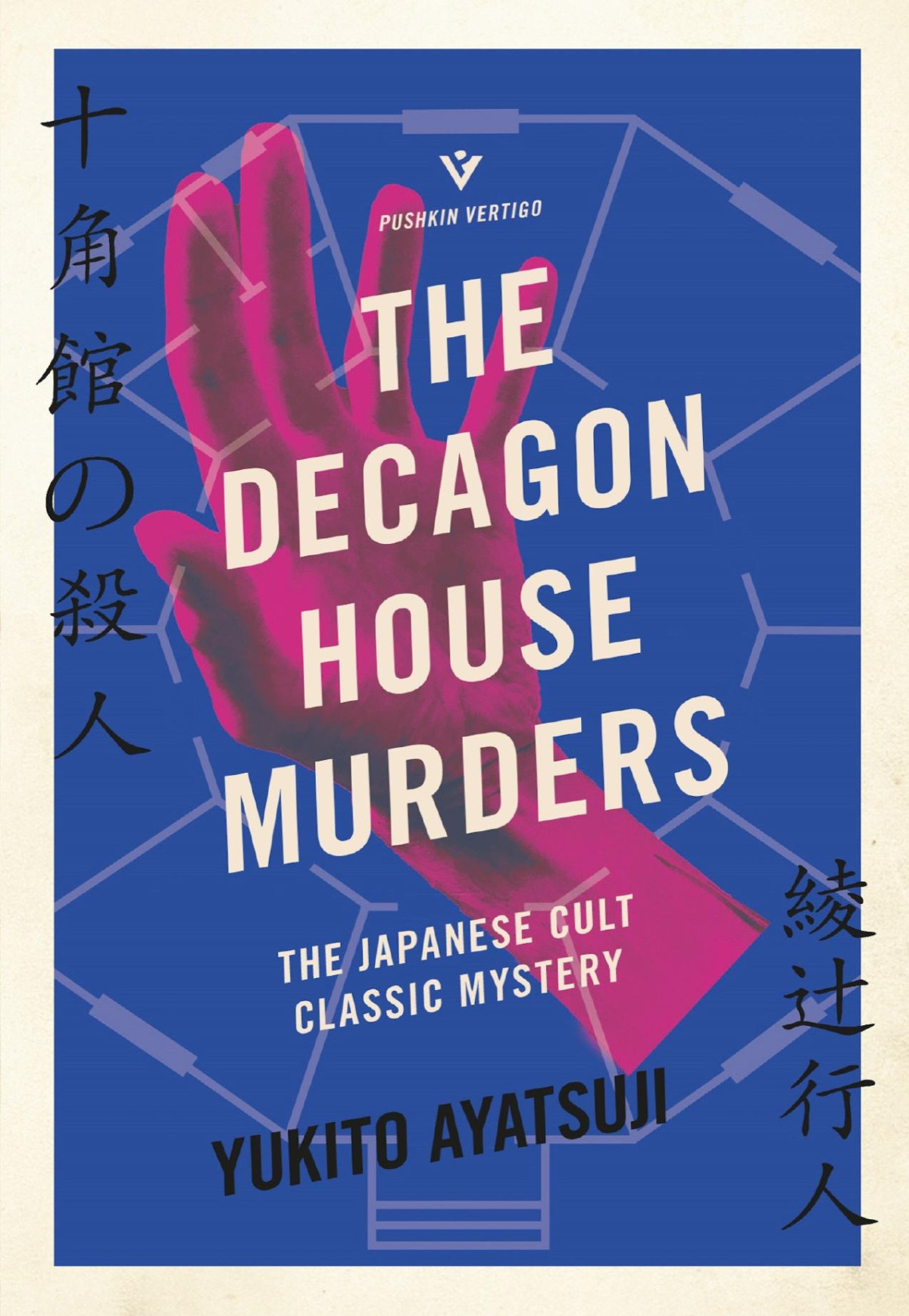 The Decagon House Murders Yukito Ayatsuji
