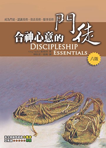 Discipleship Essentials 2nd Greg Ogden