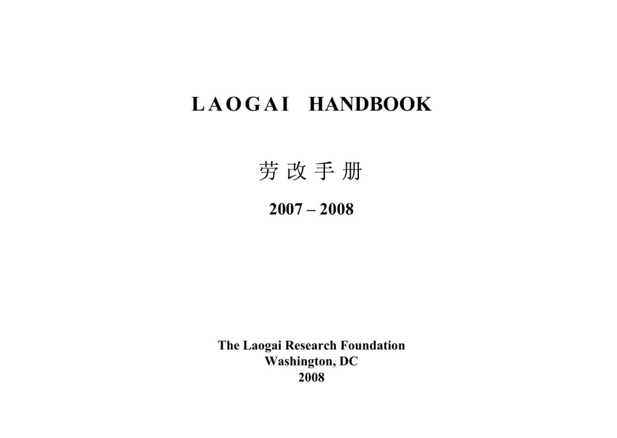 Laogai Handbook20072008 1st Edition