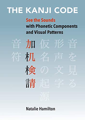 The Kanji Code See The Sounds With Phonetic Components And Visual Patterns Illustrated Hamilton
