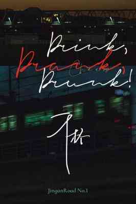 Drink Drank Drunk Jinganroad No1