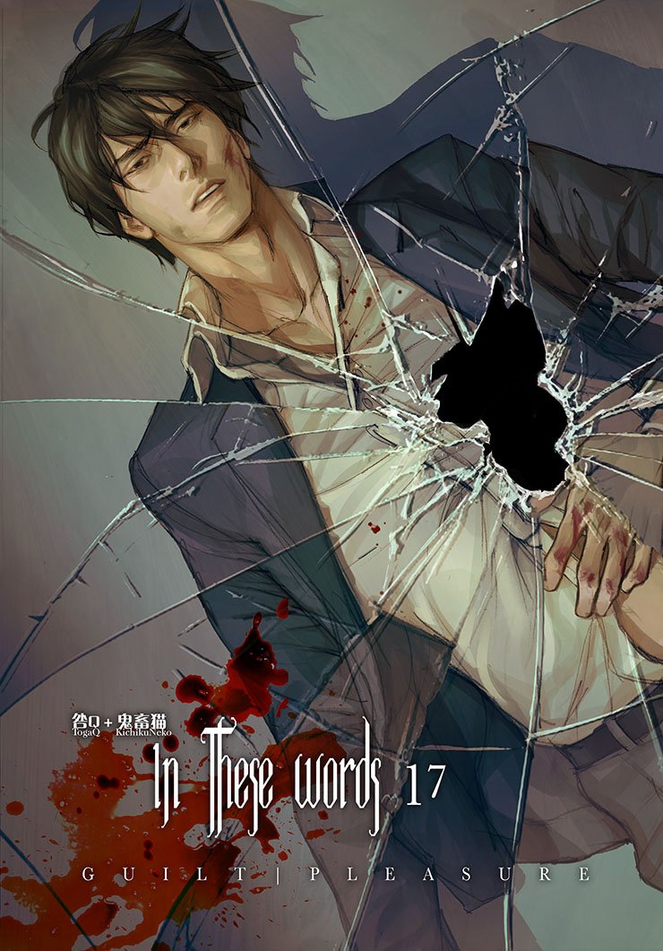 In These Words Chapter 17 Guilt Pleasure Kichiku Neko Togaq