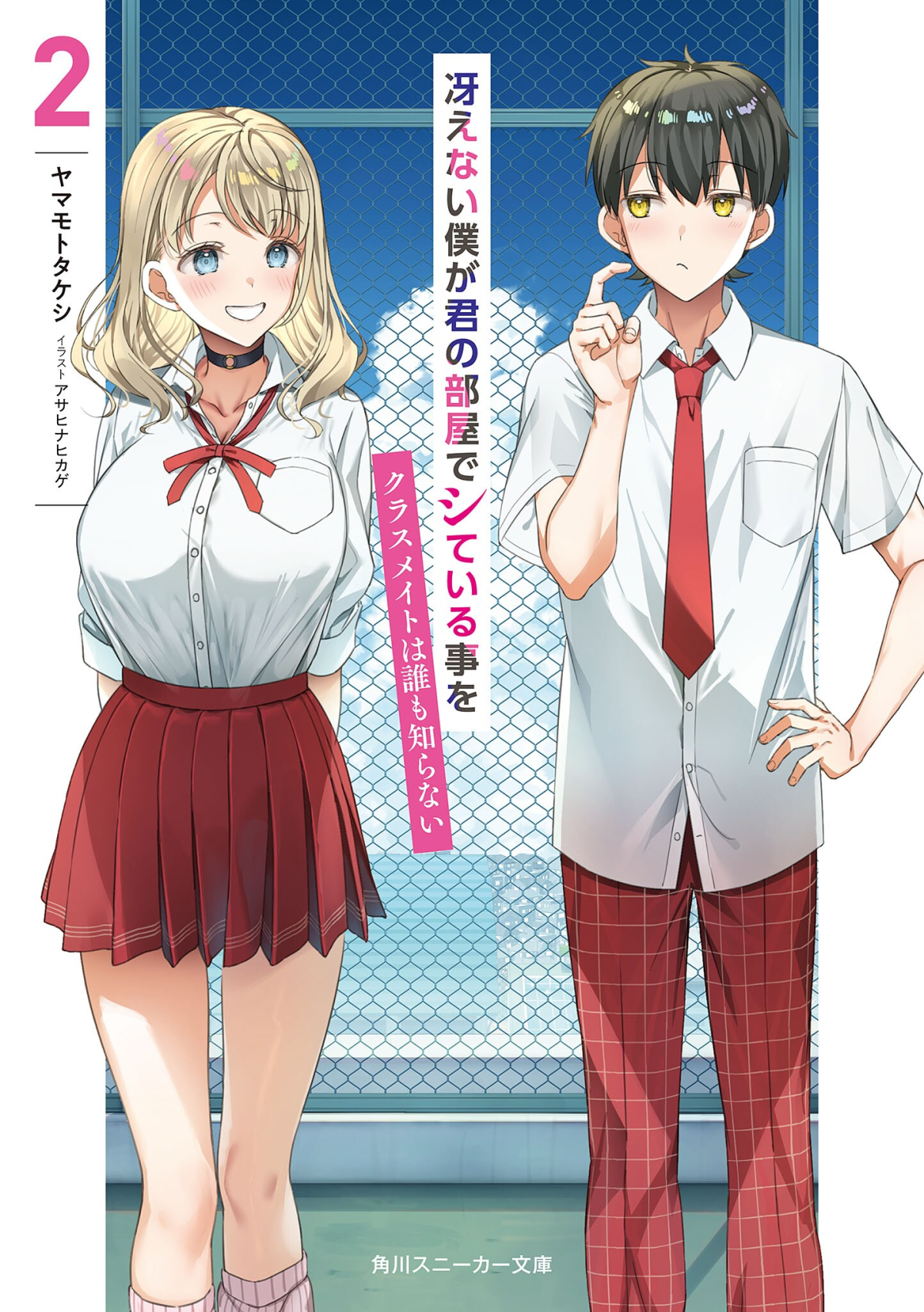 Our Classmates Dont Know Were Having Sex In Your Room V02 Yamamoto Takeshi