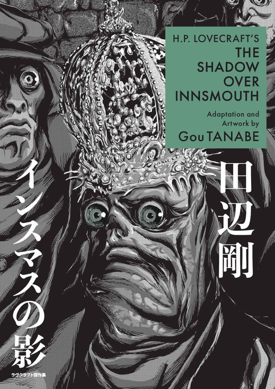 Hp Lovecrafts The Shadow Over Innsmouth Manga Gou Tanabe