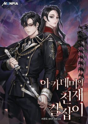 Academys Genius Swordmaster Seogwando