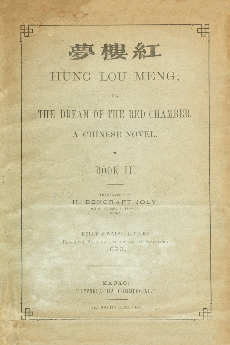 Hung Lou Meng Or The Dream Of The Red Chamber A Chinese Novel Book Ii Xueqin Cao