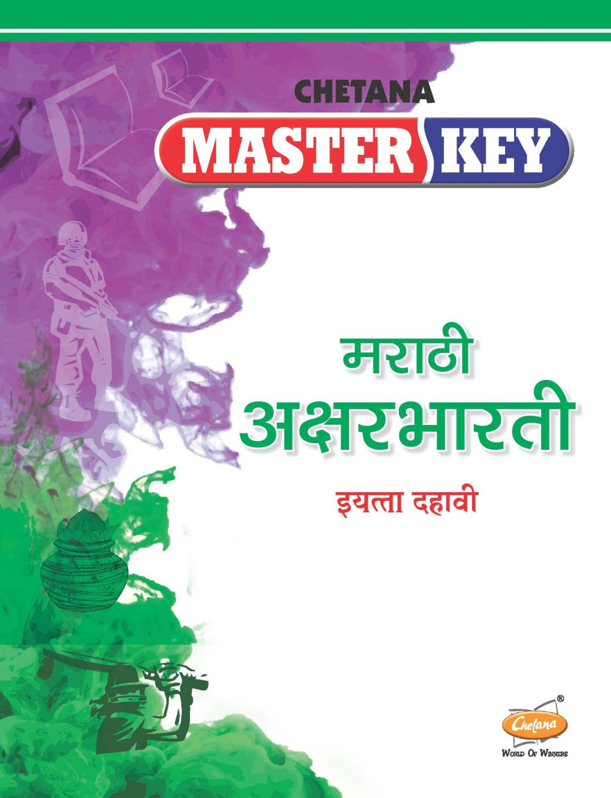 Mathematics Part 1 Algebra Standard X Master Key Marathi Aksharbharati Mah Ssc Board Chetana Publications India Llp