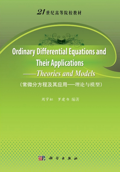 Ordinary Differential Equations And Applications Theories And Models Chinese Edition Zhou Yu Hong