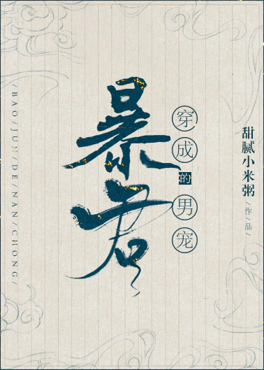 Transmigrated To Become The Tyrants Male Concubine Xiao He Lian