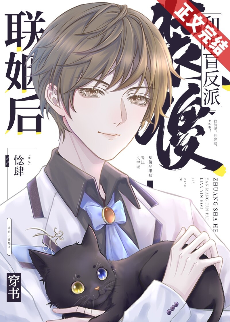 After Playing The Fool And Marrying The Blind Villain Mm Ni S
