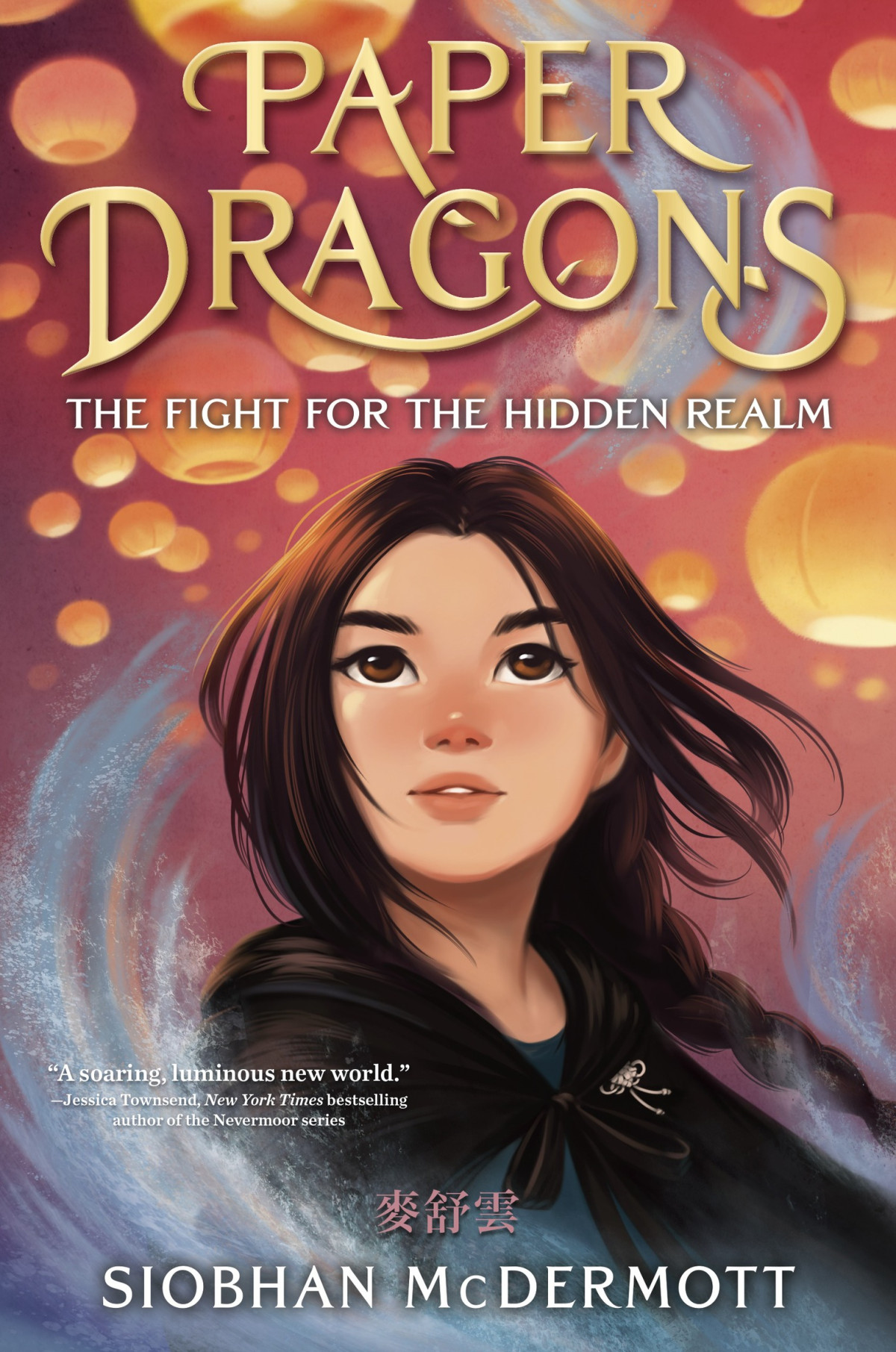 Paper Dragons The Fight For The Hidden Realm Siobhan Mcdermott