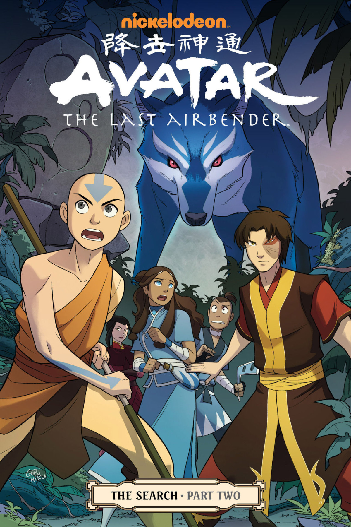 Avatar The Last Airbender The Search Part 2 Illustrated Gene Luen Yang