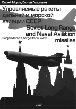 Soviet Long Range And Naval Aviation Missiles