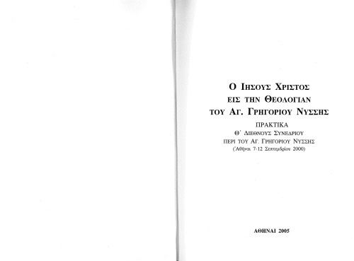 Jesus Christ In St Gregory Of Nyssas Theology Minutes On The Ninth International Conference On St Gregory Of Nyssa Athens 712 September 2000 Elias D Moutsoulas Ed