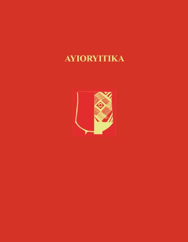 Ayioryitika The 1928 Excavations Of Carl Blegen At A Neolithic To Early Helladic Settlement In Arcadia Susan L Petrakis