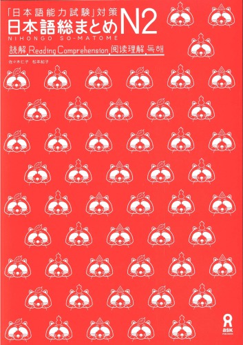 N2 Nihongo Somatome N2 Reading Comprehension 1st Edition