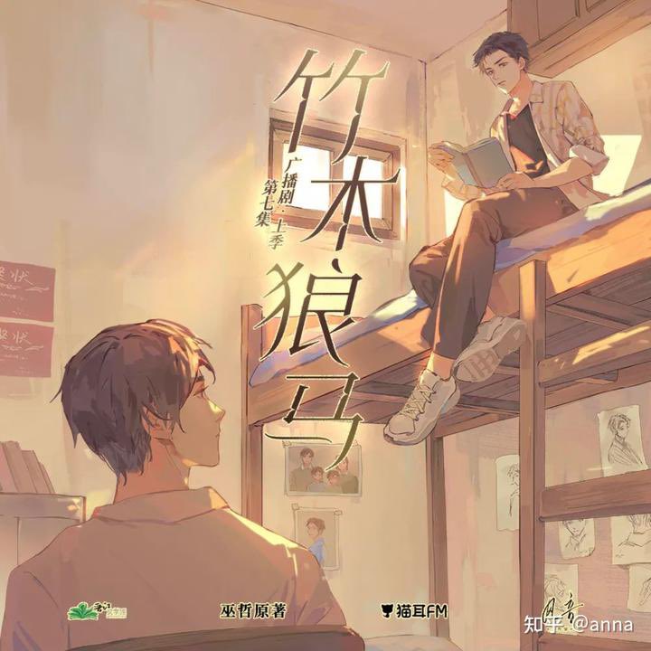 Wildhood Friends Zhu Mu Lang Ma Wu Zhe
