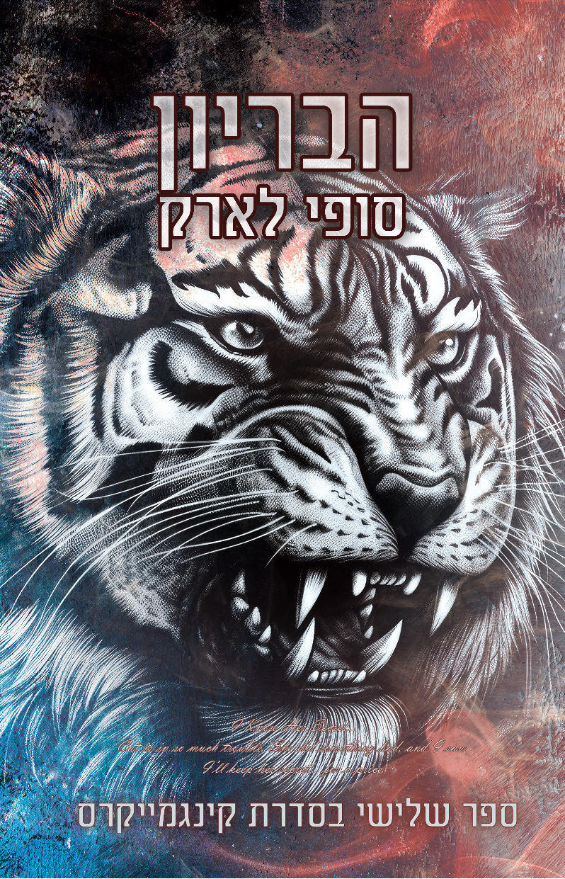 הבריון סופי לארק