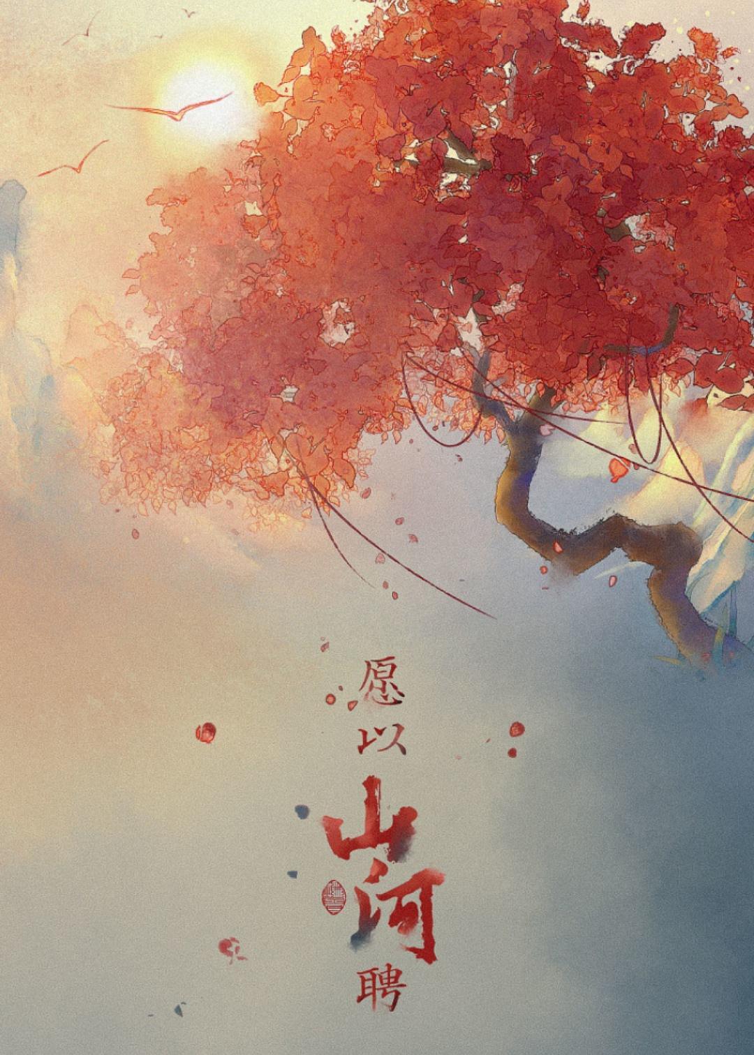 An Empire As A Betrothal Gift Fu Bai Qu