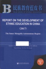 Report On The Development Of Ethnic Education In China2017the Inner Mongolia Autonomous Region Chen Zhongyong