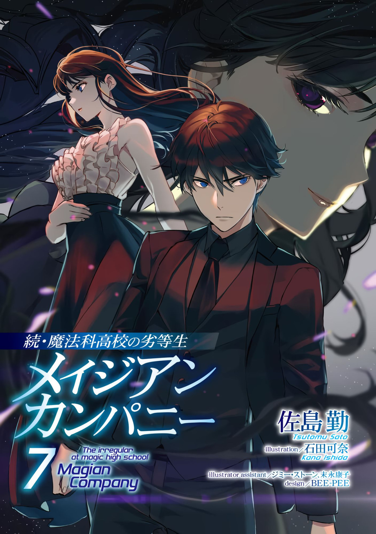 Zoku Mahouka Magian Company Vol07 Satou Tsutomu